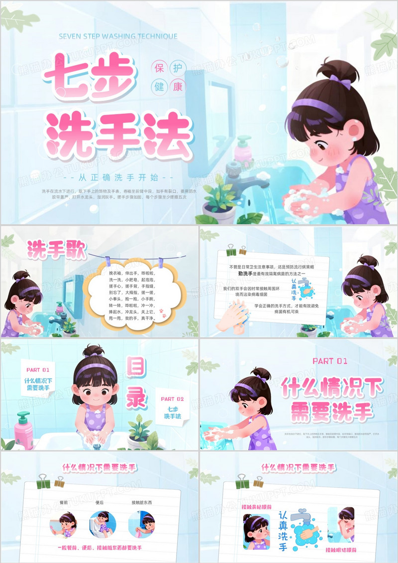 蓝色卡通风七步洗手法知识科普PPT模版