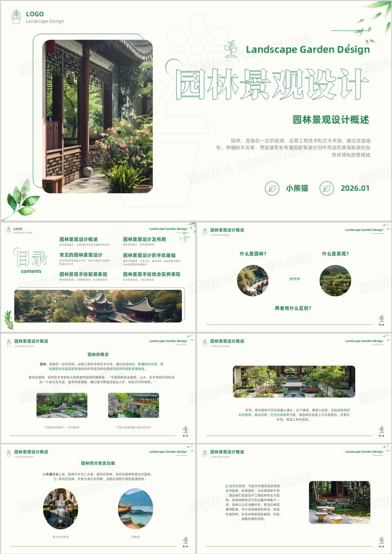 绿色简约风园林景观设计PPT模板