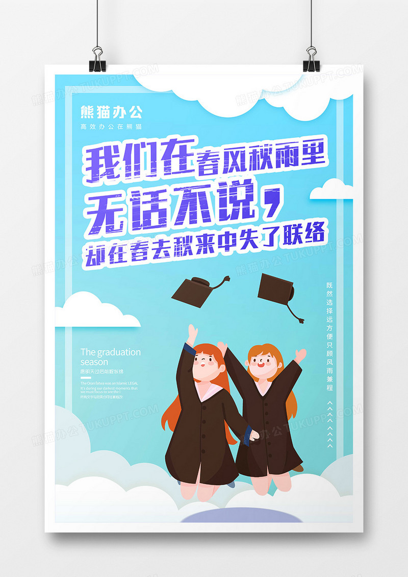 创意毕业季套装海报3