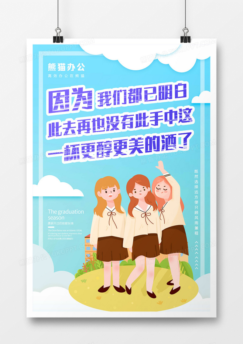 创意毕业季套装海报4