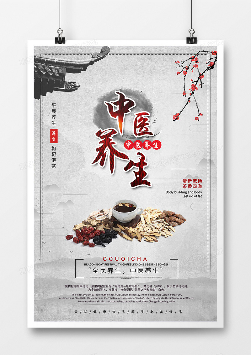 中医养生中国风海报1