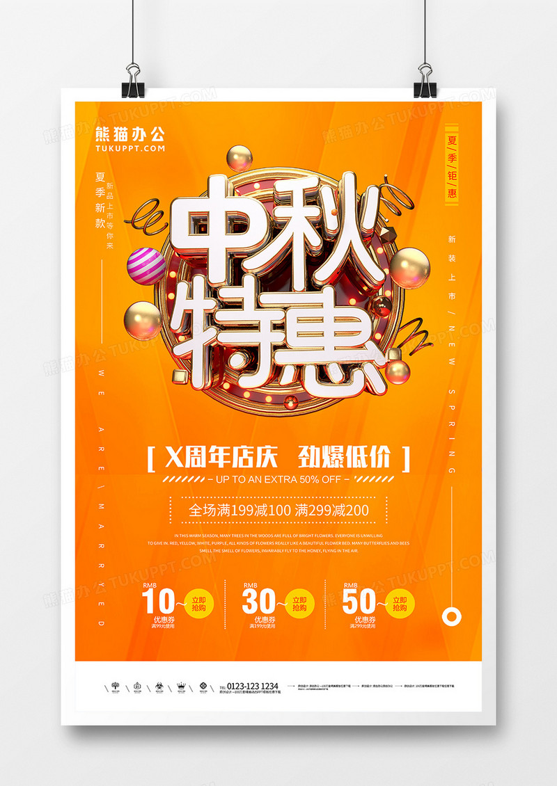 C4D创意中秋节促销海报