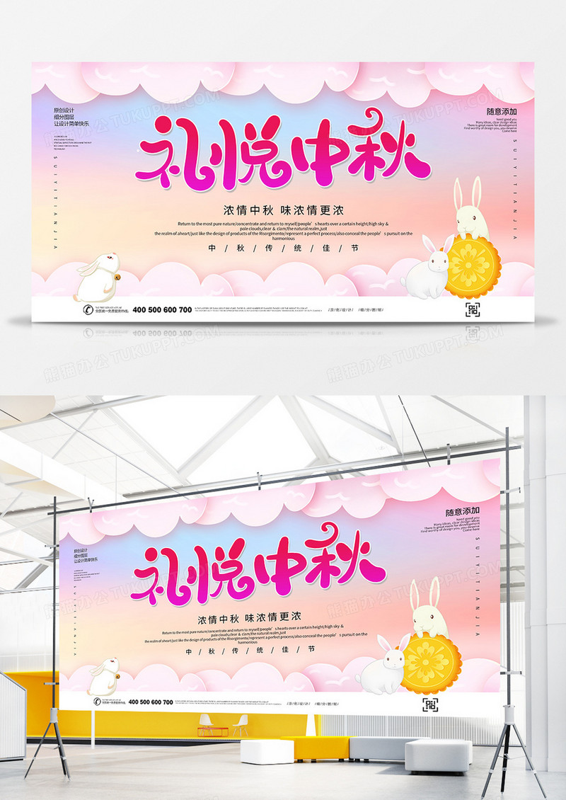 创意简约中秋节展板