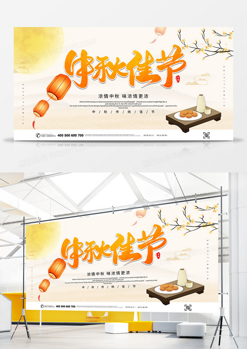 清新国风中秋节展板设计