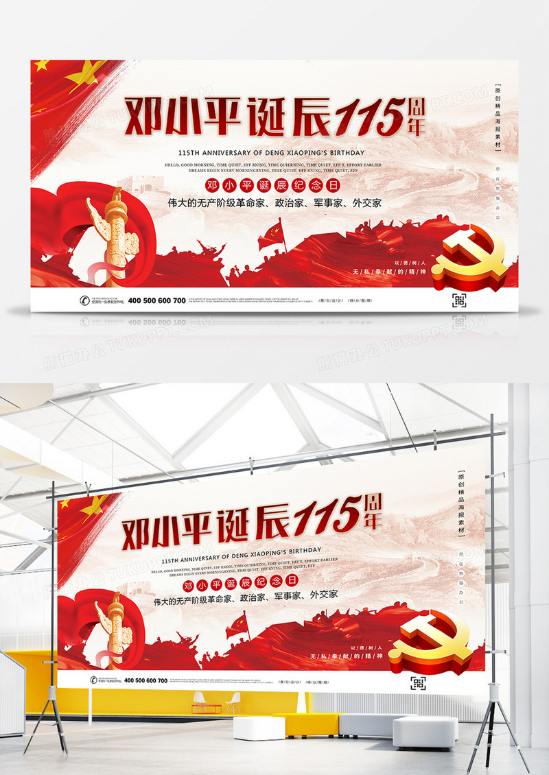 邓小平诞辰115周年纪念展板设计