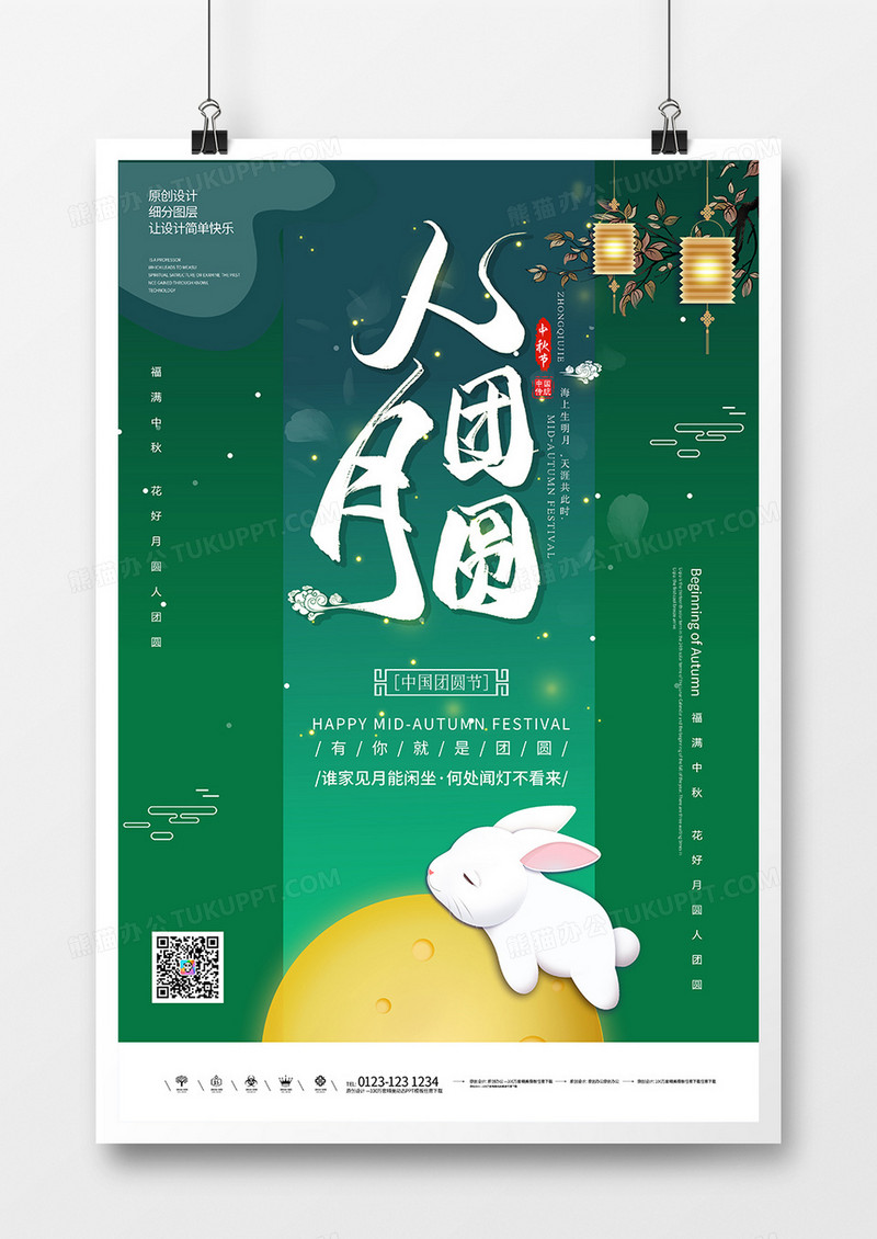 兔子与月亮中秋节温馨创意海报设计