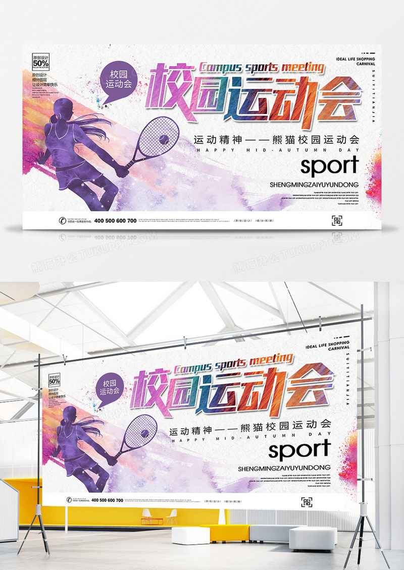 迷彩校运会运动展板设计