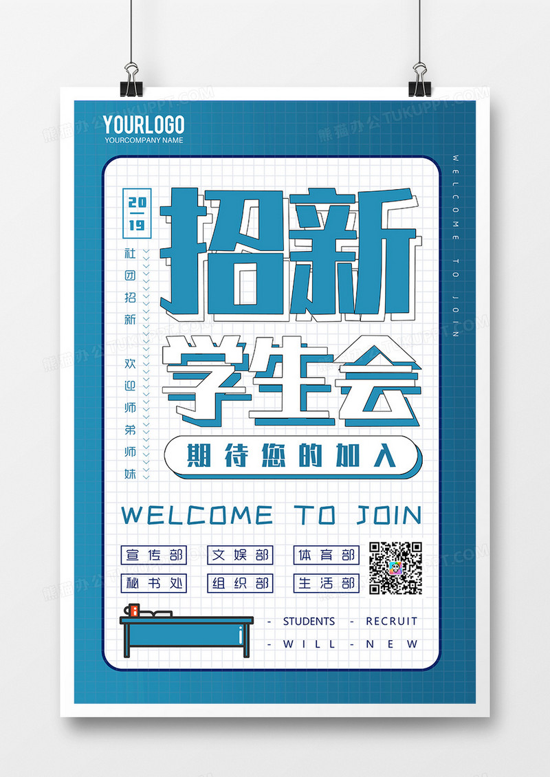 学生会社团招新创意海报设计1