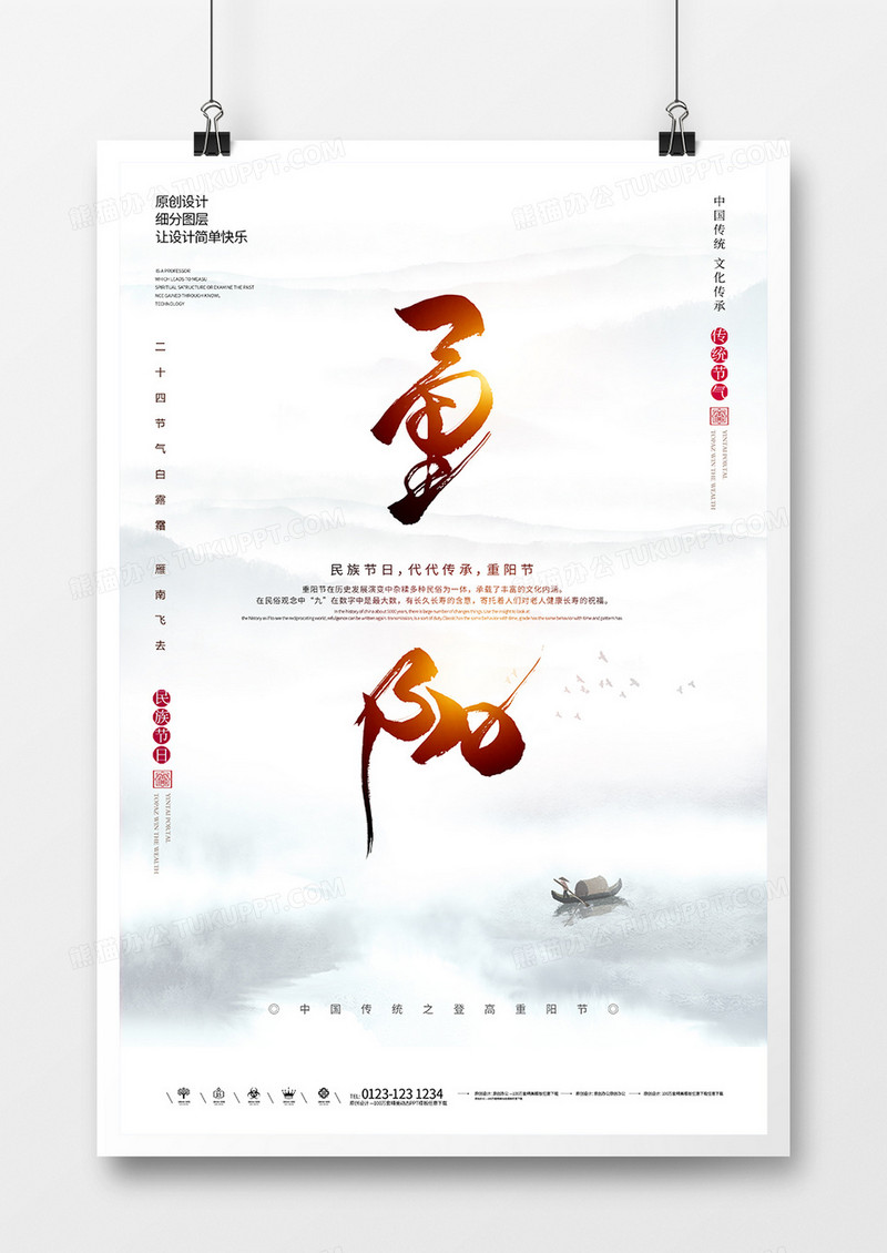 中国传统节日重阳节