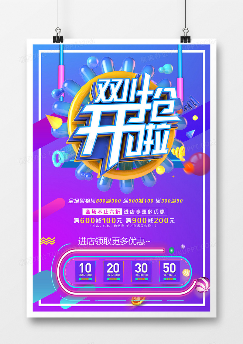 双十一创意海报设计4