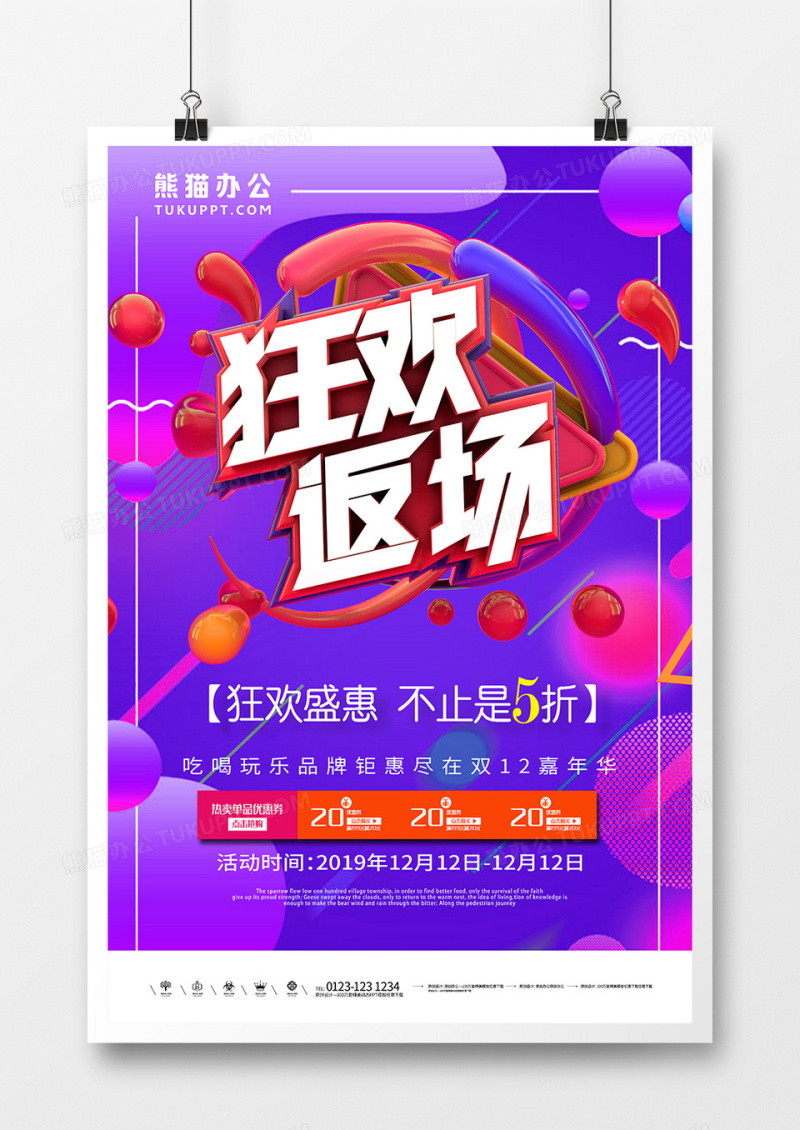 电商风格双十二宣传线下海报
