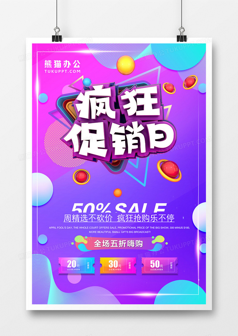 创意双十二宣传海报1