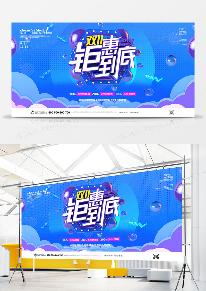双11创意宣传海报设计