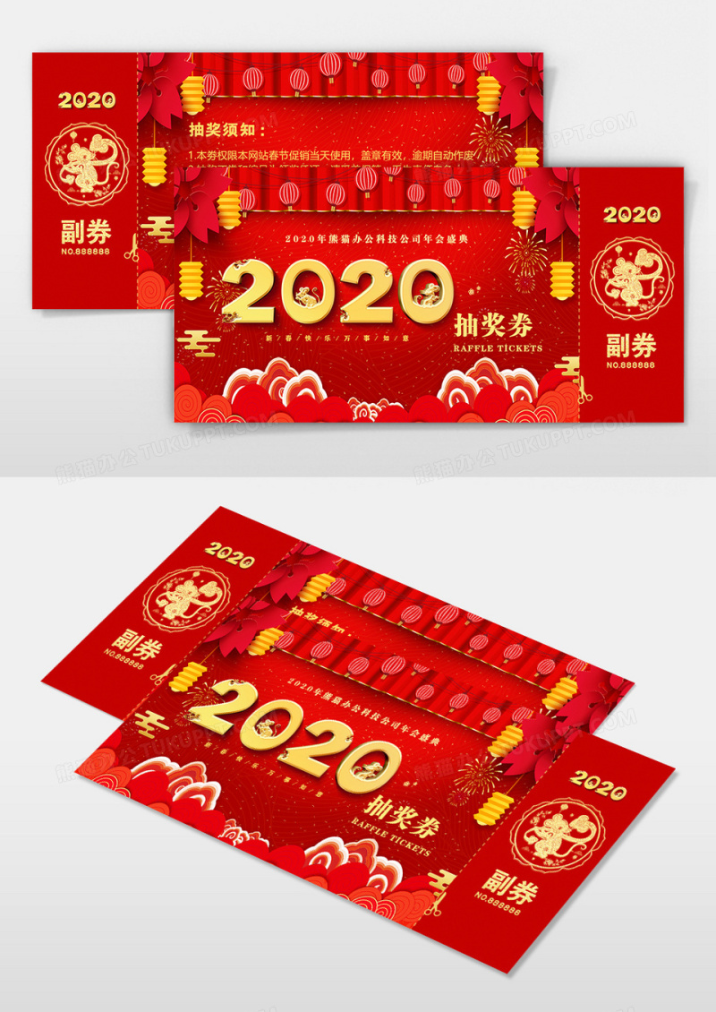 红色2020鼠年年会抽奖劵