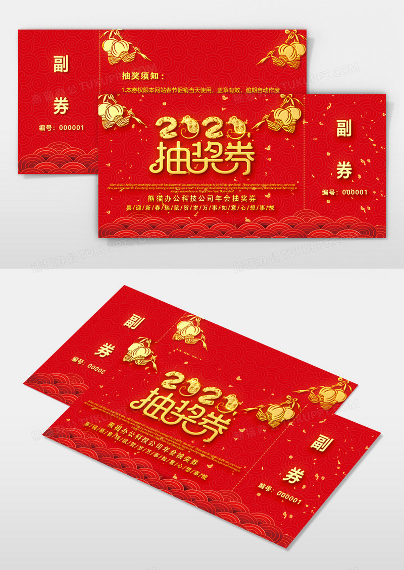 红色烫金2020年会抽奖劵