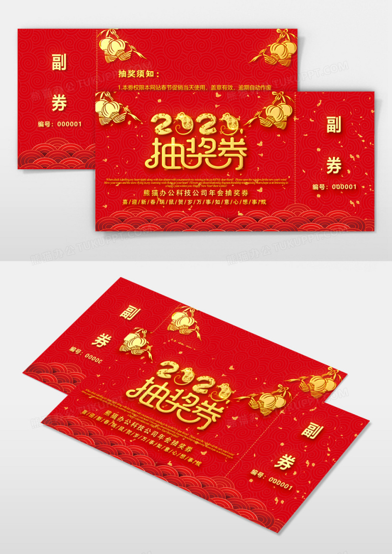 红色烫金2020年会抽奖劵