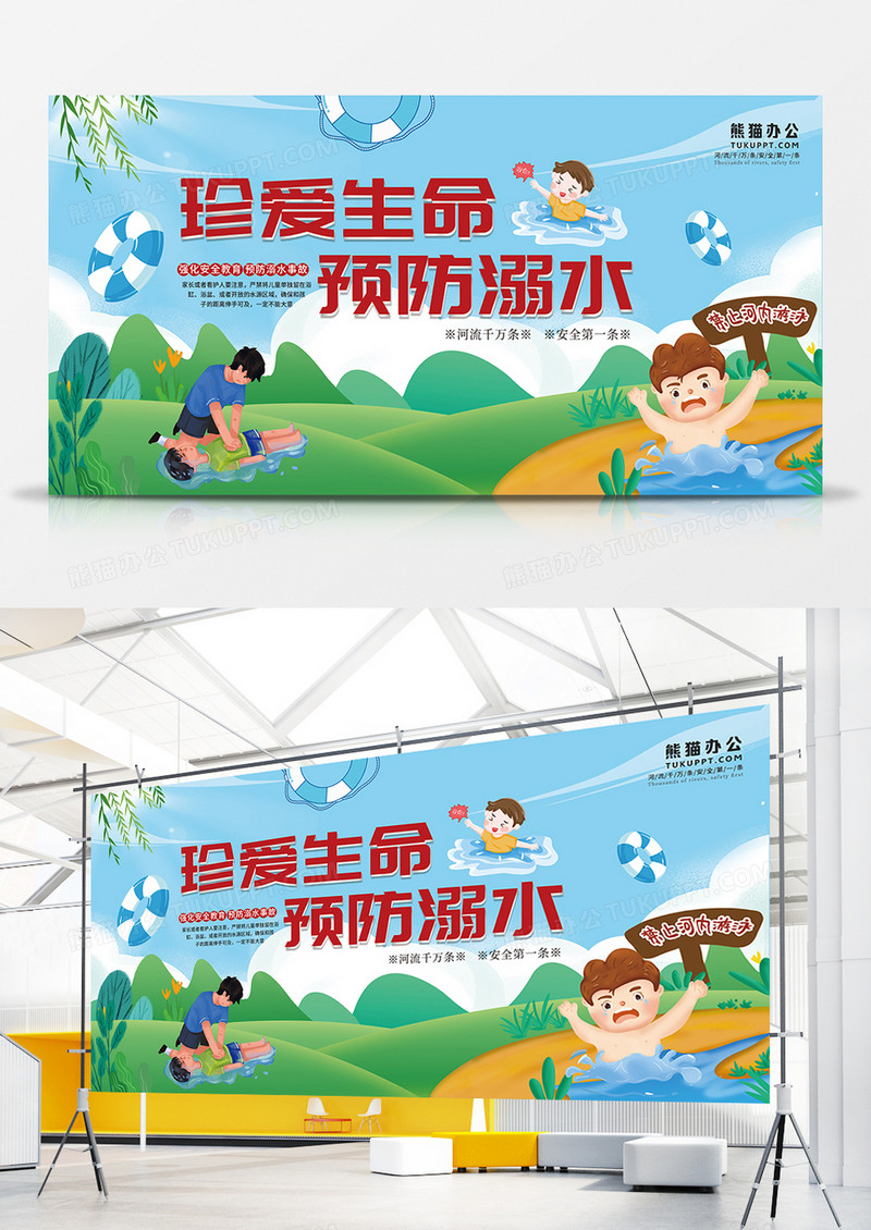 简约小清新珍爱生命预防溺水展板
