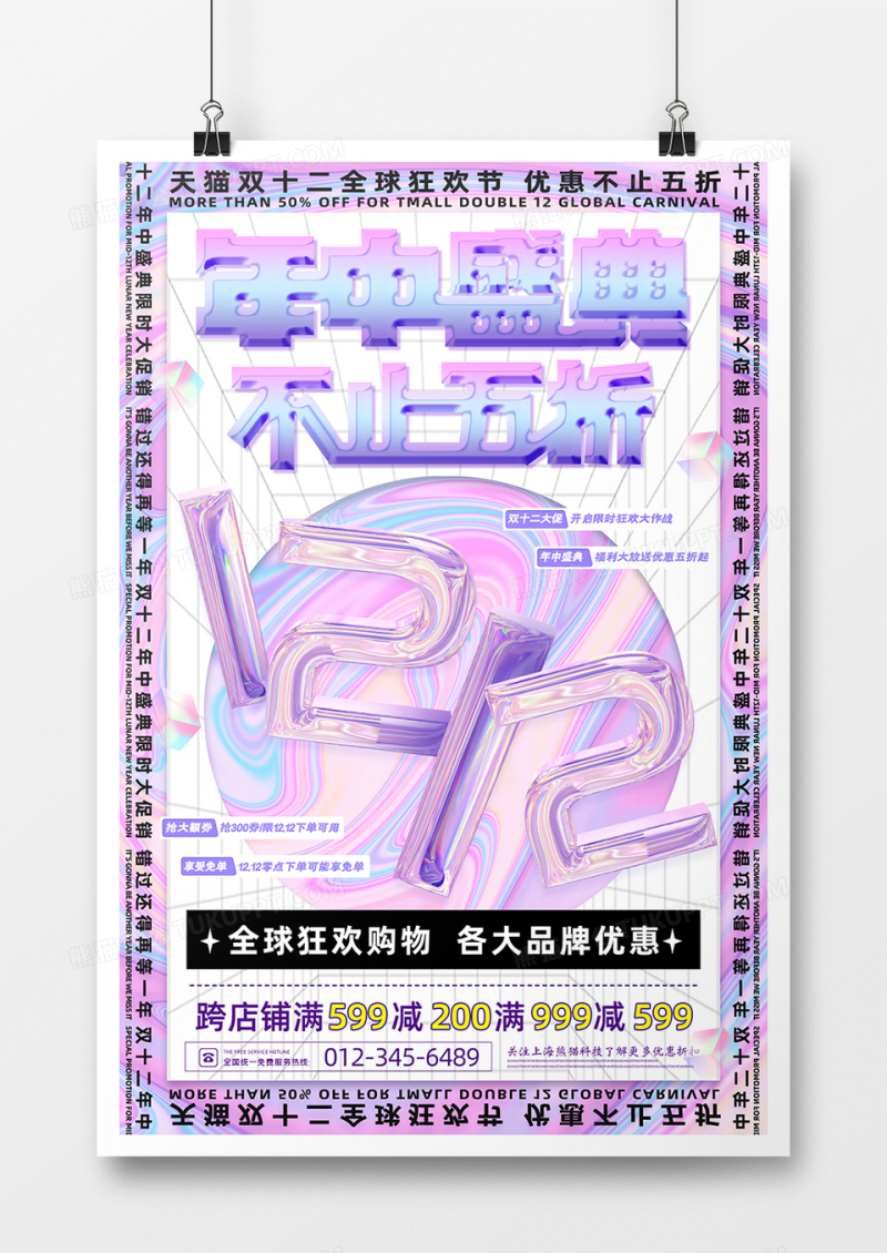 创意酸性渐变双十二年终盛典海报
