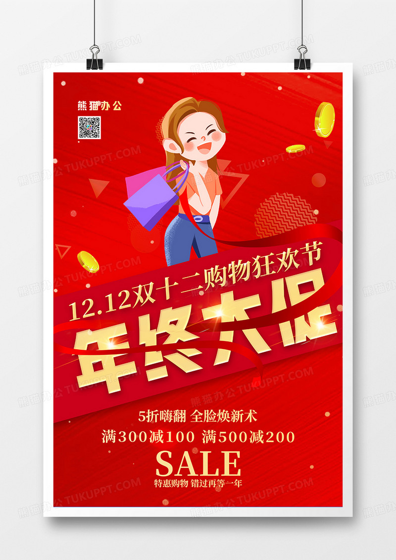 红色大气双十二年终大促促销海报