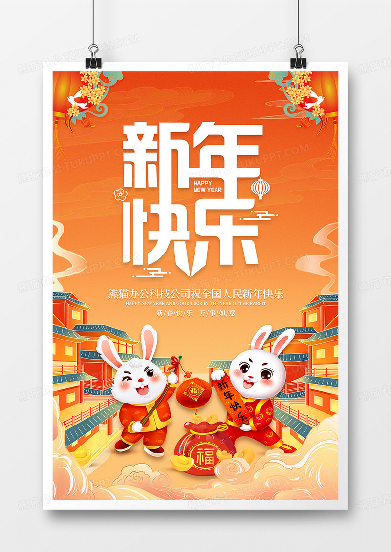 国潮风插画2023年兔年新年快乐宣传海报