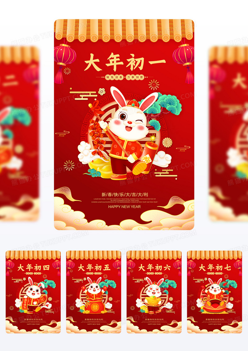 红色插画兔年2023春节习俗新年组图海报