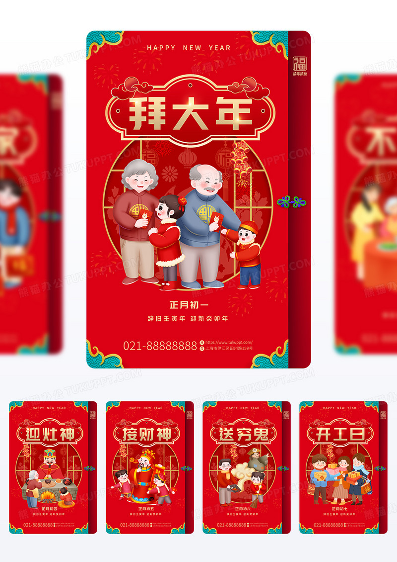 红色喜庆兔年新年新春2023春节习俗组图海报