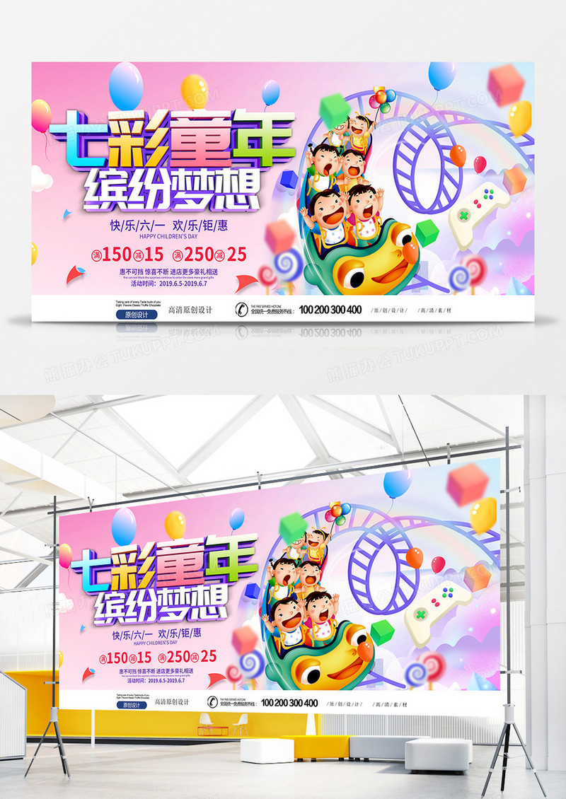 创意卡通七彩六一儿童节海报设计