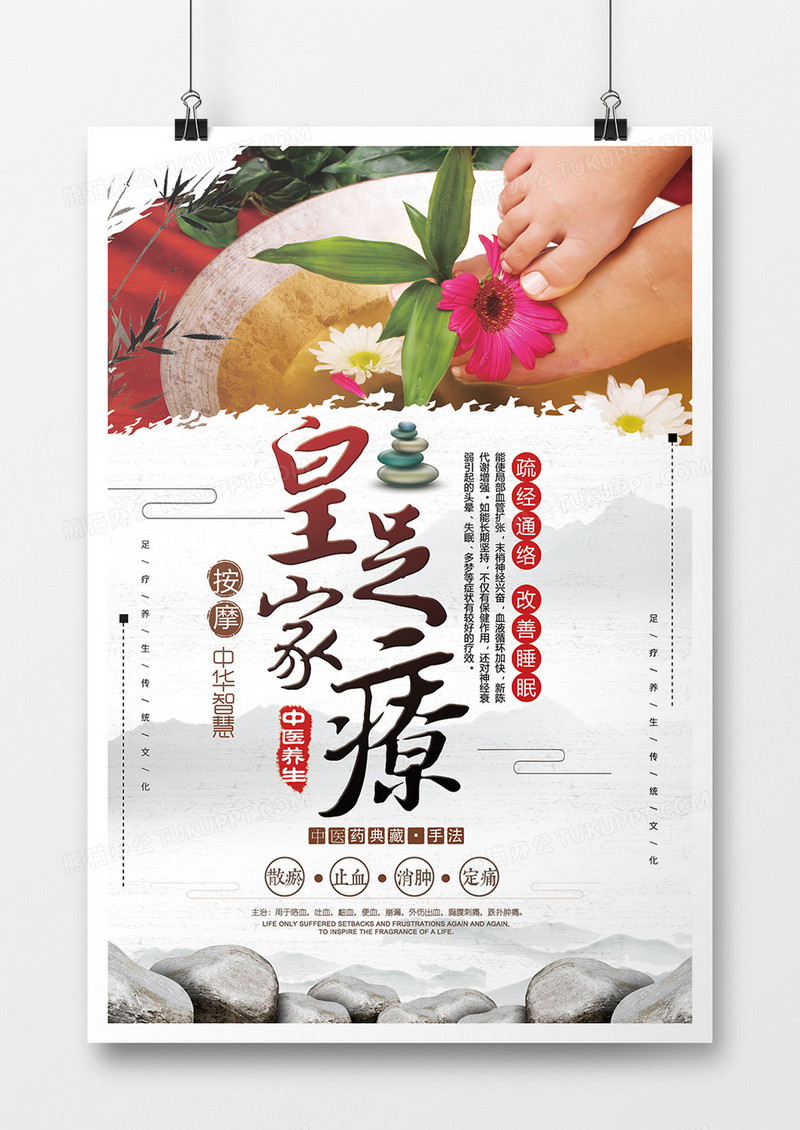 创意古典水墨中国风足疗养生海报