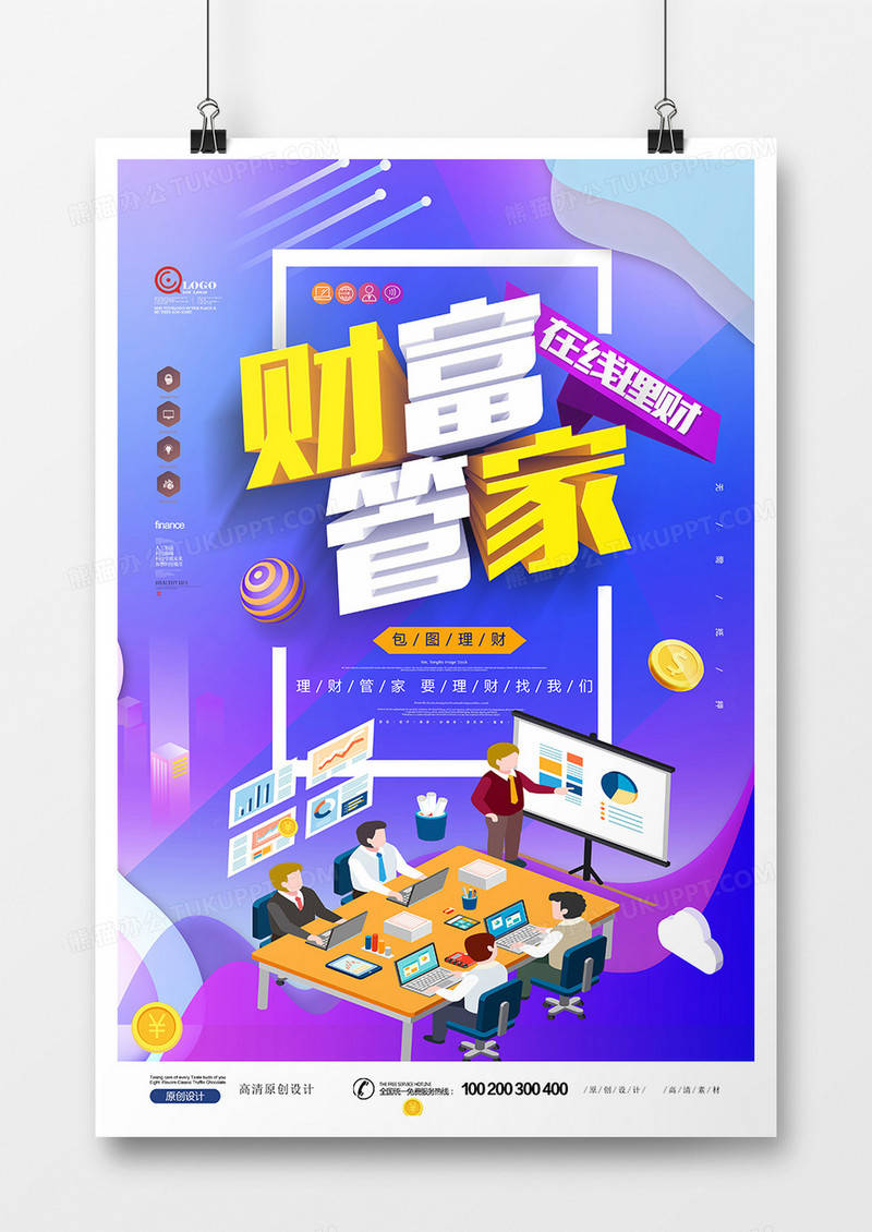 炫彩金融财富管家海报