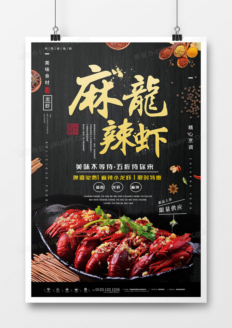 简约时尚餐饮麻辣龙虾海报设计