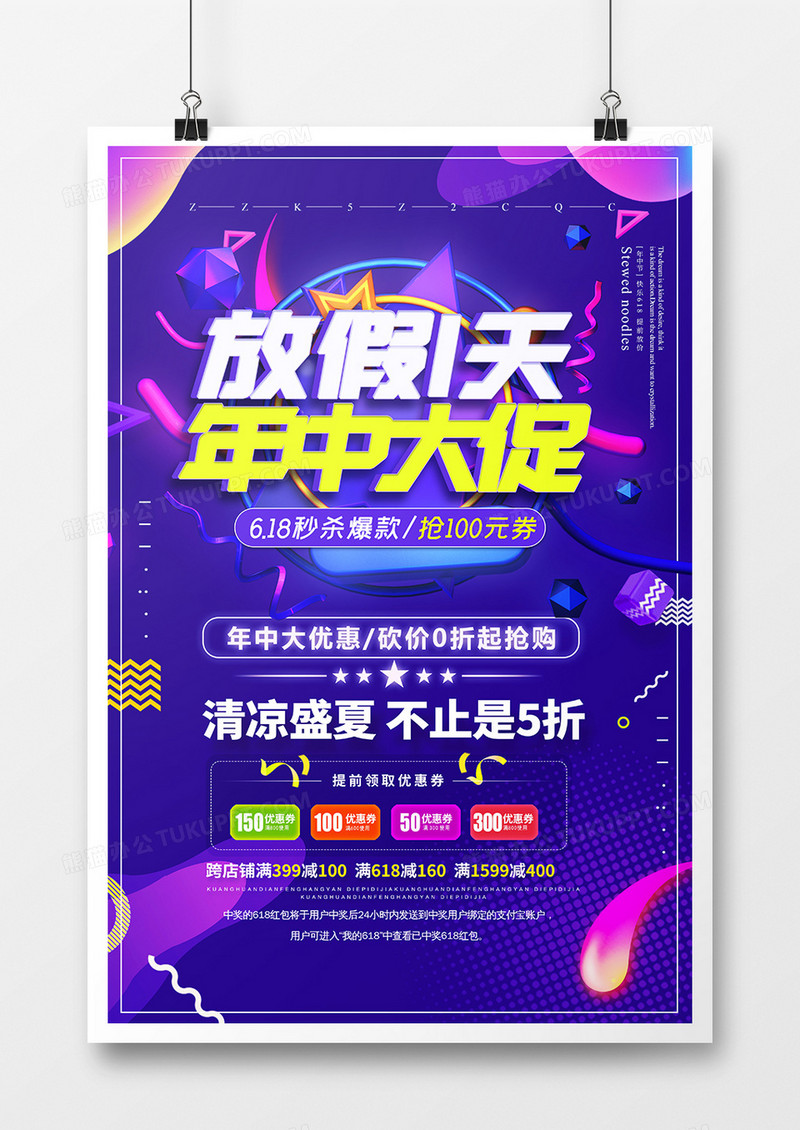 抽象渐变风放假一天年中大促