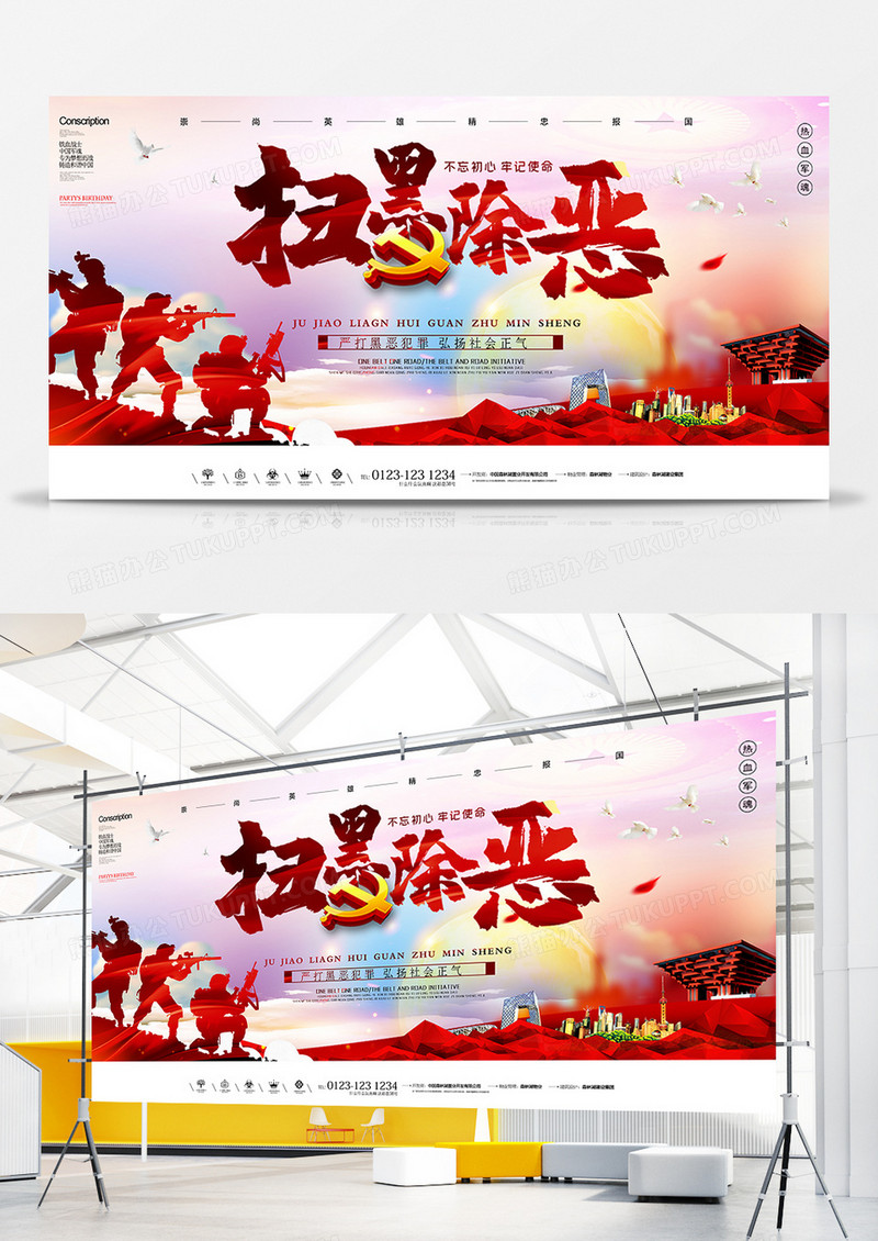 简约中国风公益党建扫黑除恶展板设计