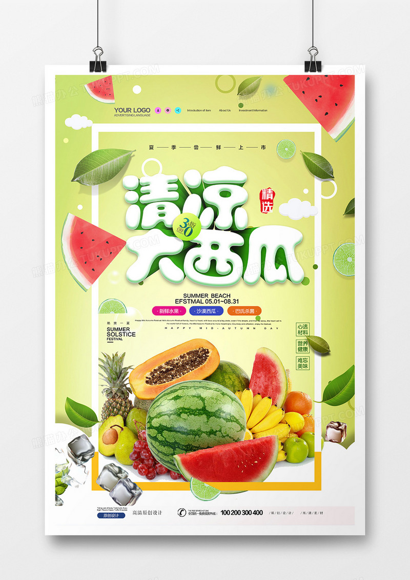 创意极简时尚夏季水果西瓜海报