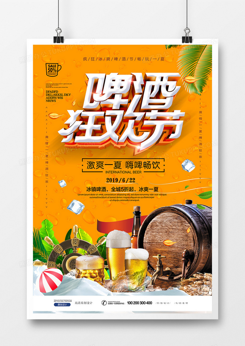 创意啤酒海报设计