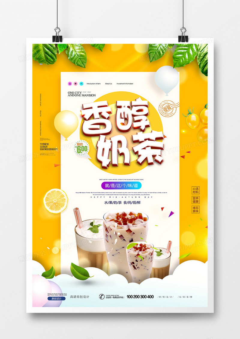 简约创意新鲜水果奶茶海报设计