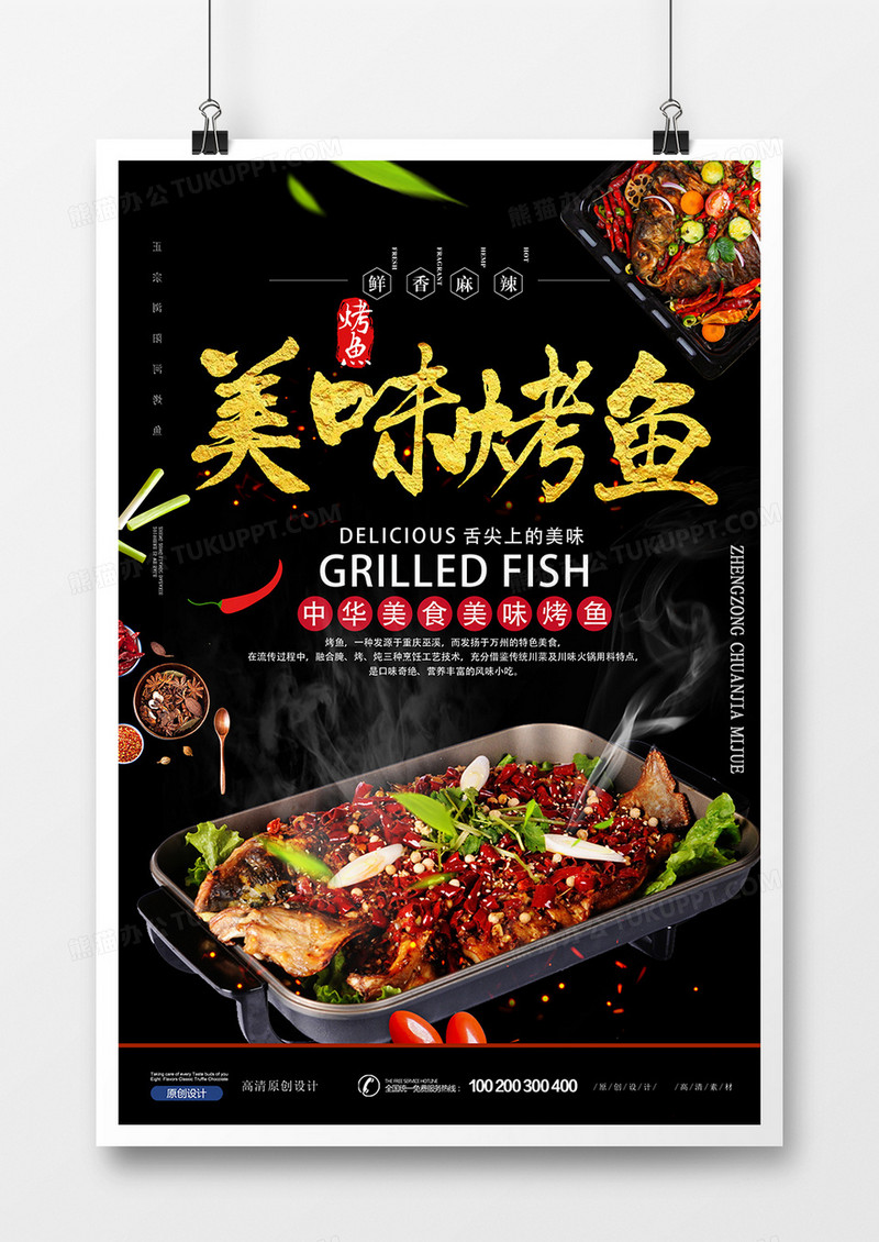 美味烤鱼餐饮美食海报设计
