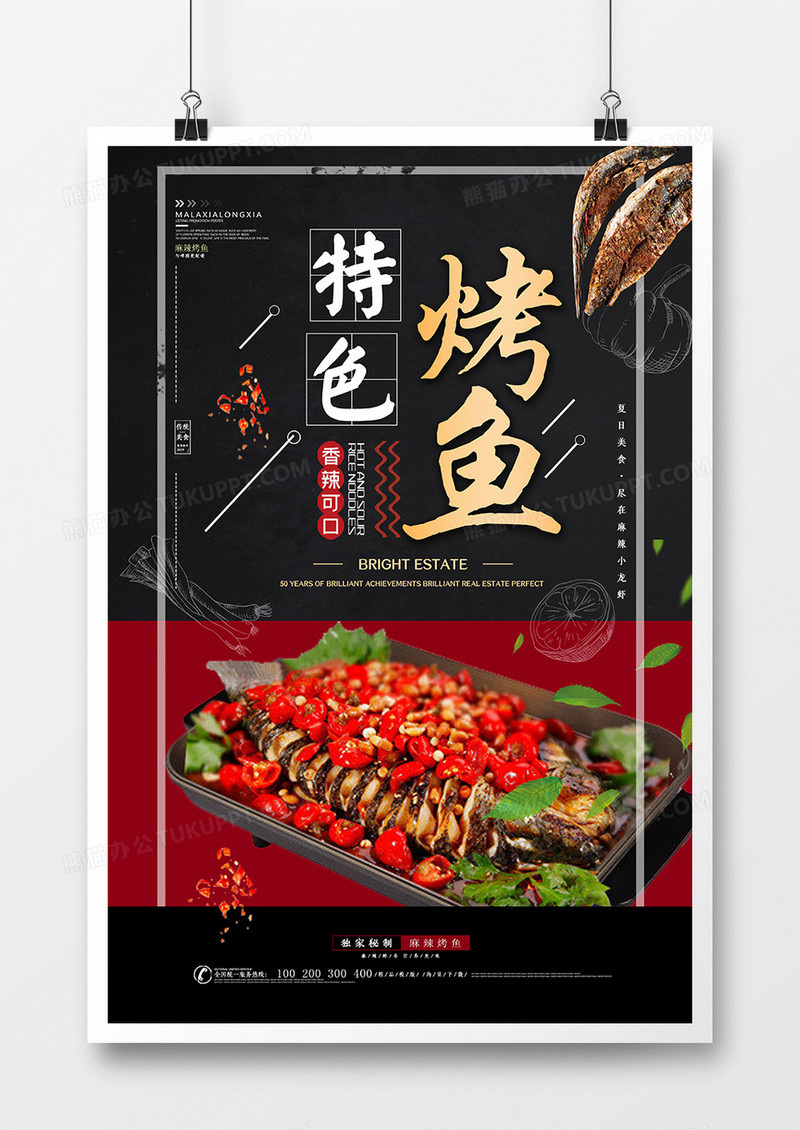 中国风极简餐饮创意美食烤鱼海报