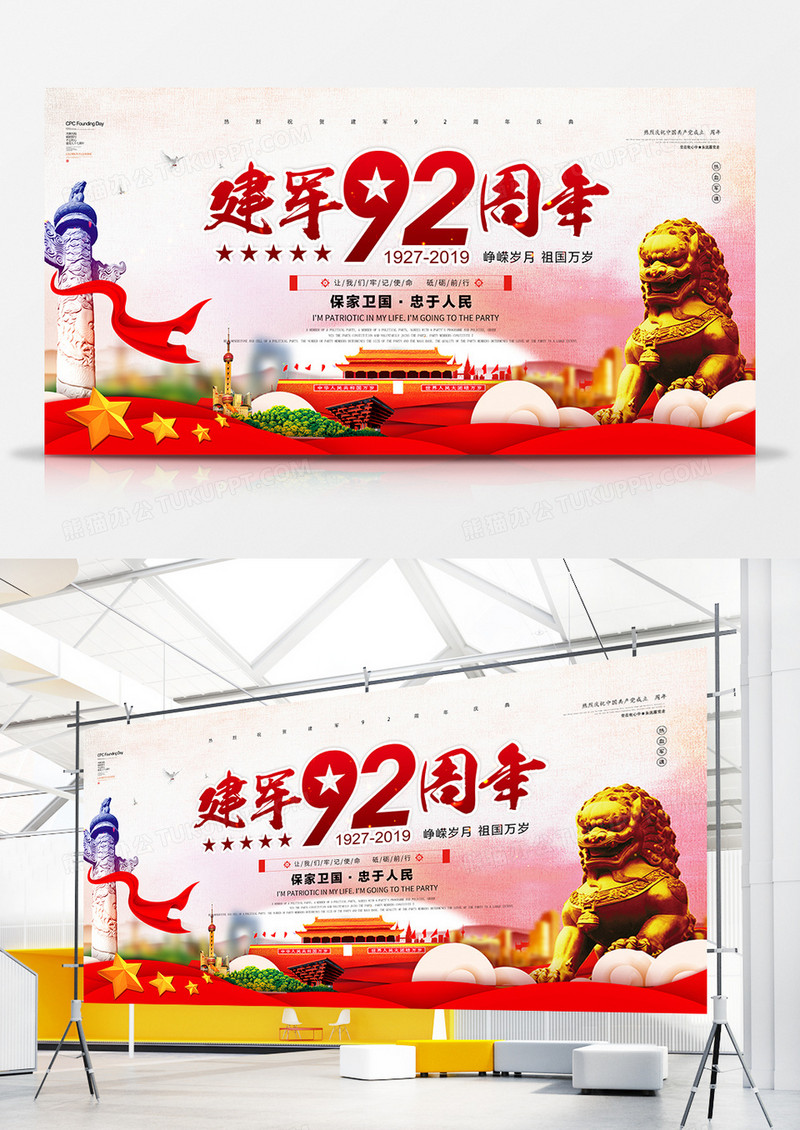 简约中国风党建建军节展板设计