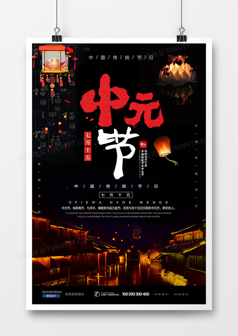 时尚创意中国风中元节海报设计