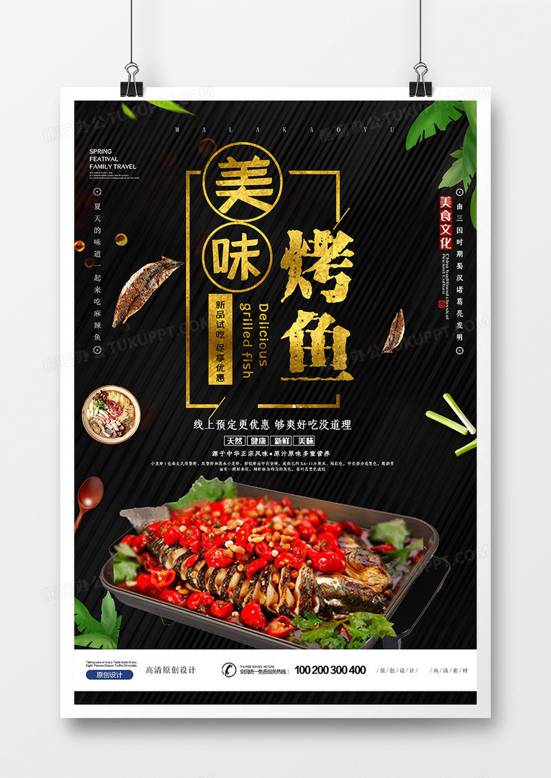 黑金简约中国风麻辣烤鱼海报设计