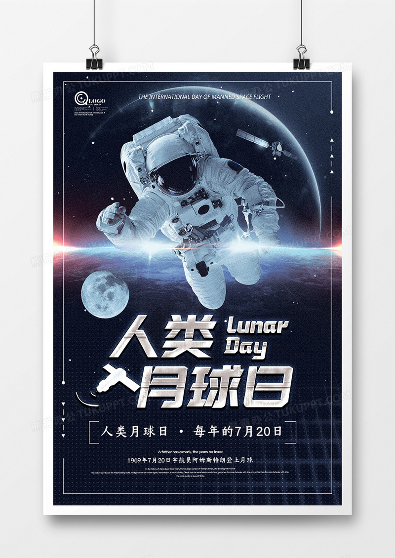创意大气人类月球日海报设计