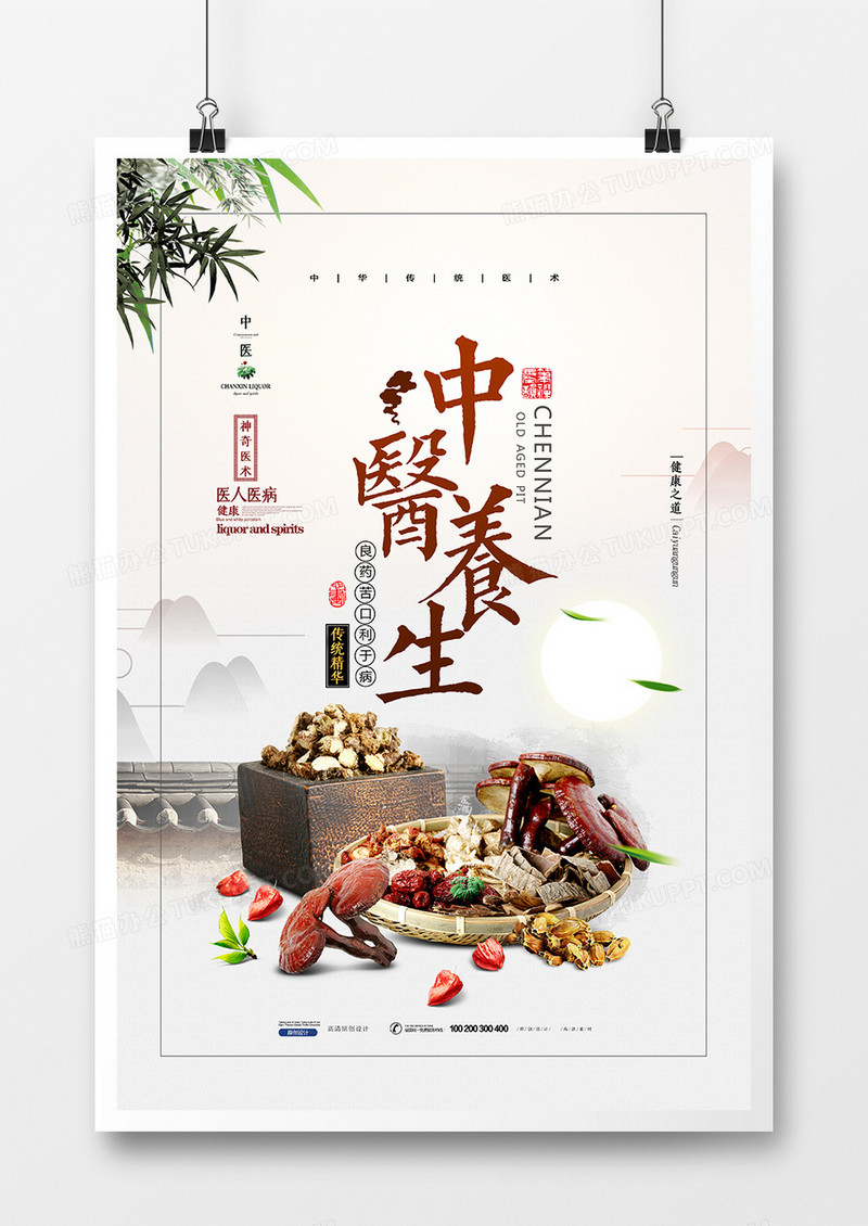 创意时尚中国风中医养生海报设计