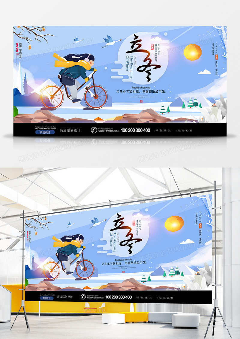创意插画风立冬展板设计