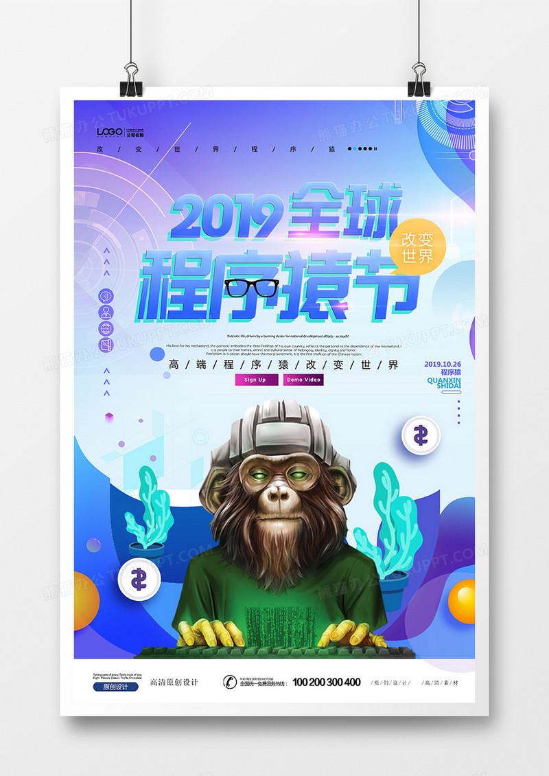 简约时尚创意程序员节海报设计