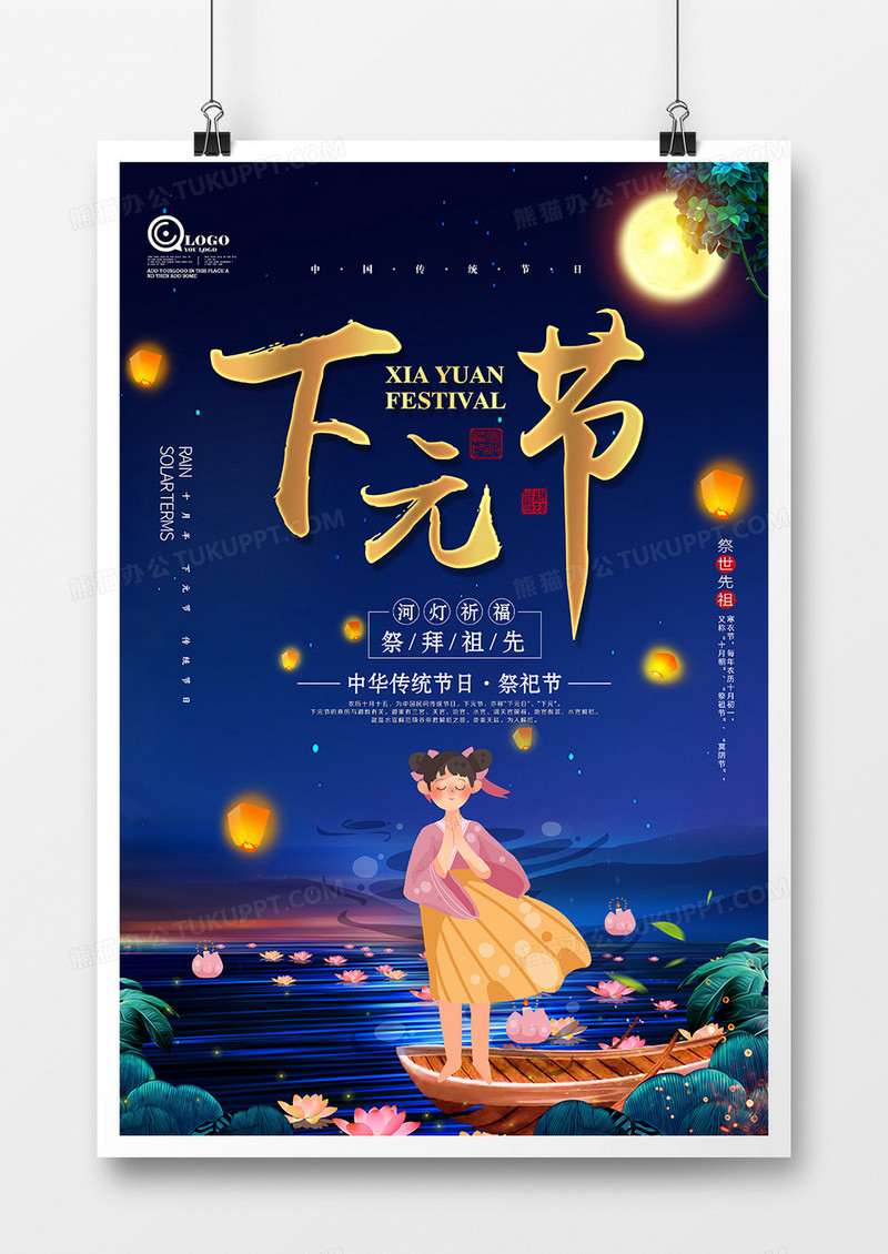 时尚简约下元节海报设计