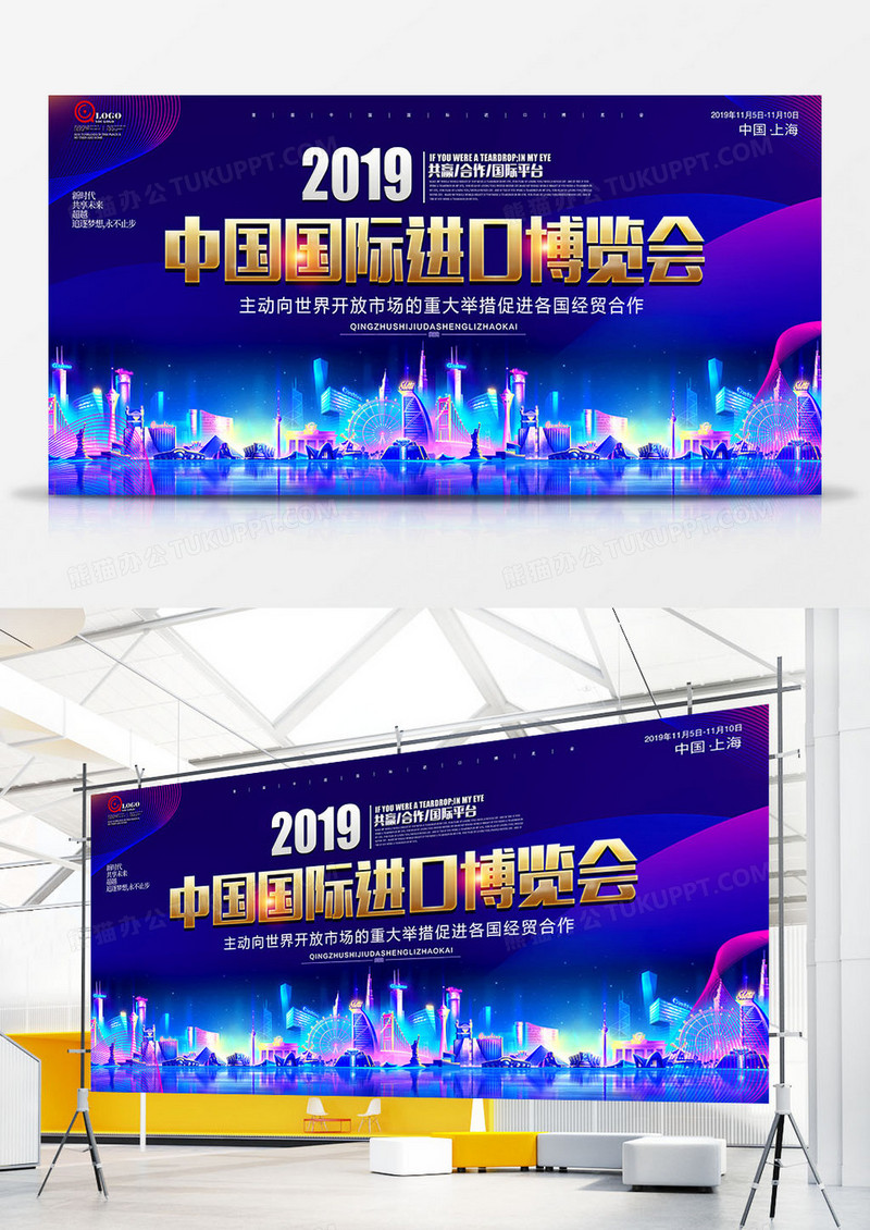 2019中国国际进口博览会炫彩展板设计