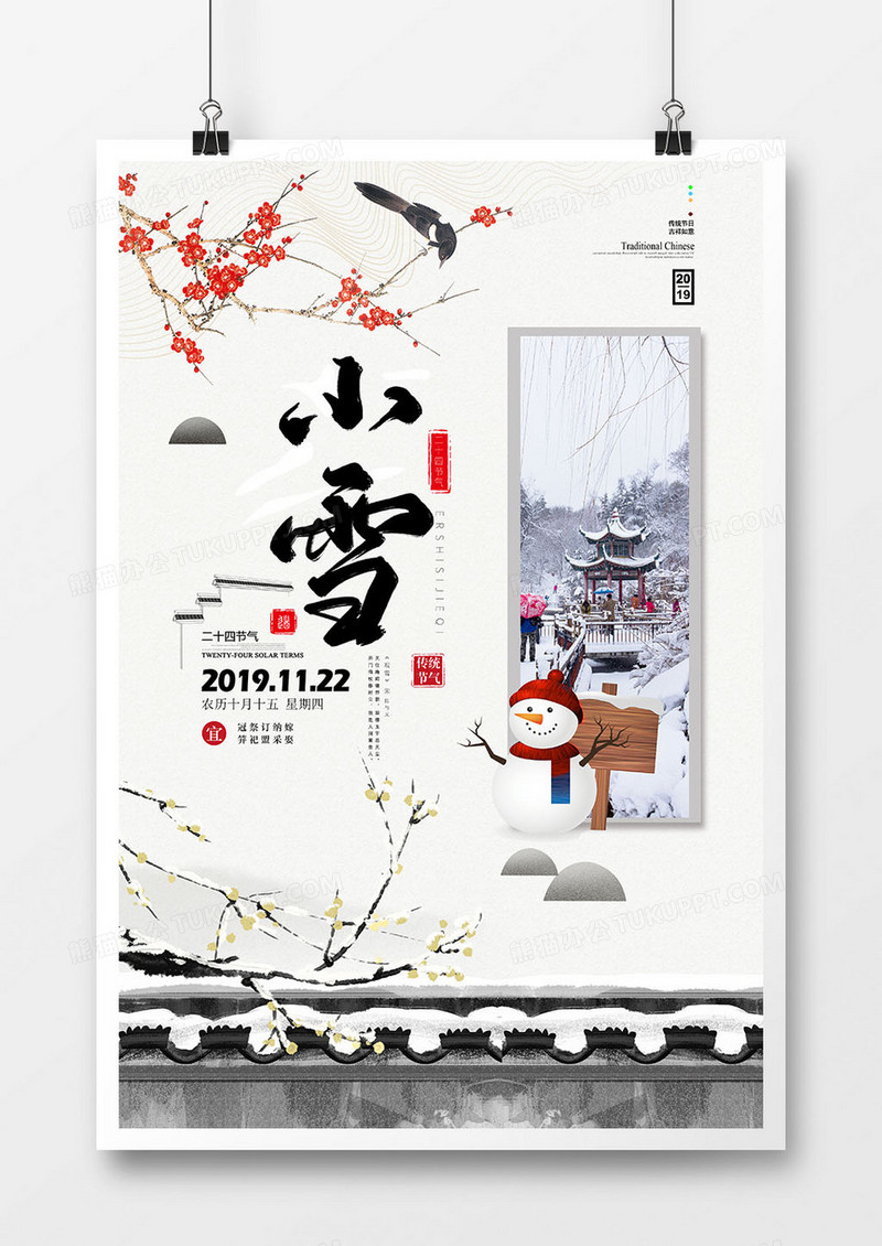 中国风水墨小雪二十四节气海报设计