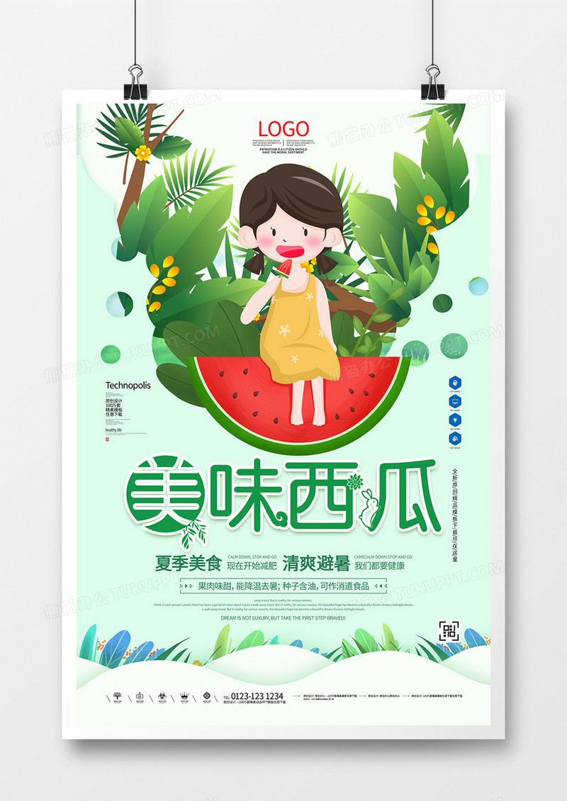 西瓜卡通原创宣传海报模板设计