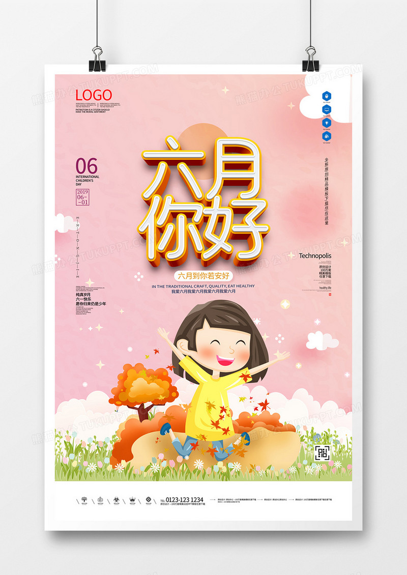 你好六月卡通原创宣传海报模板设计