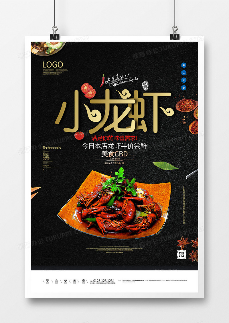 小龙虾餐饮美食原创宣传海报模板设计